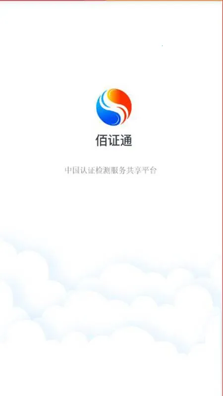 ��֤ͨ�����ֻ���v1.0.0 �ٷ�����