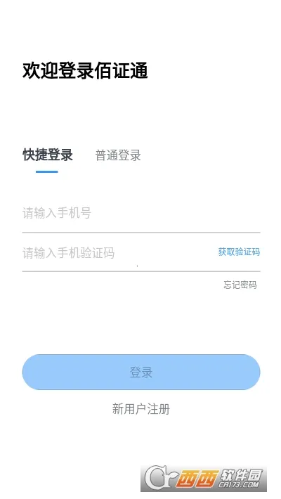 ��֤ͨ�����ֻ���v1.0.0 �ٷ�����