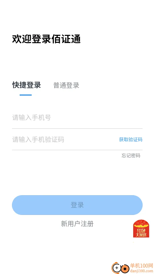 佰证通最新手机版 佰证通最新手机版