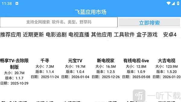 飞蓝市场Pro2026官方正版 飞蓝市场Pro2026官方正版