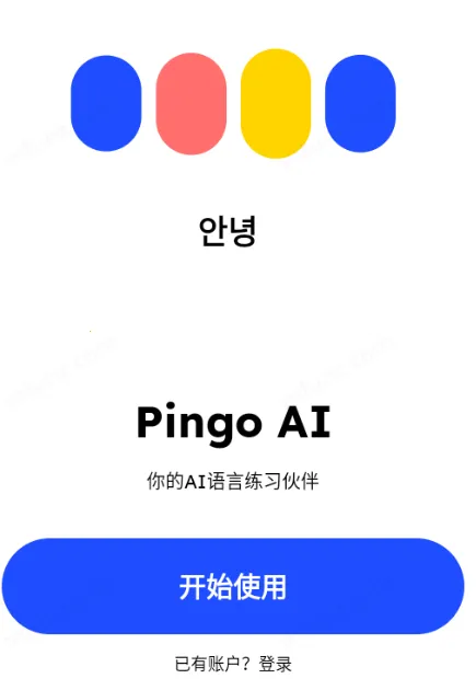 Pingo AI��׿���ֻ���v4.2.1 �ٷ�����
