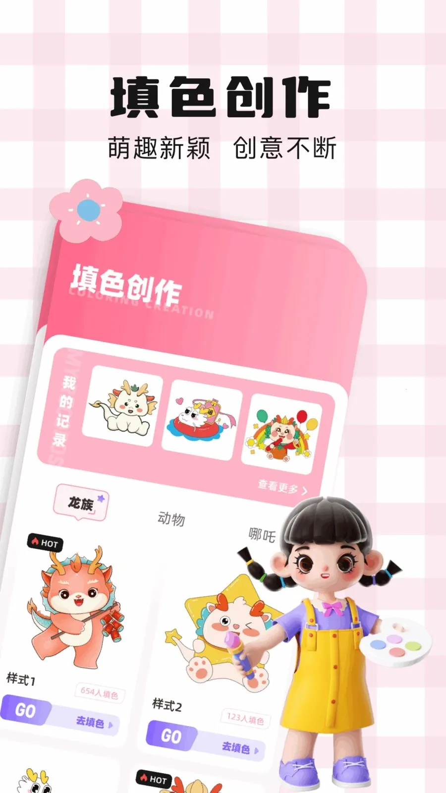 ��ͨ��ֽ(�滭��ɫAPP)v1.1 �ٷ�����