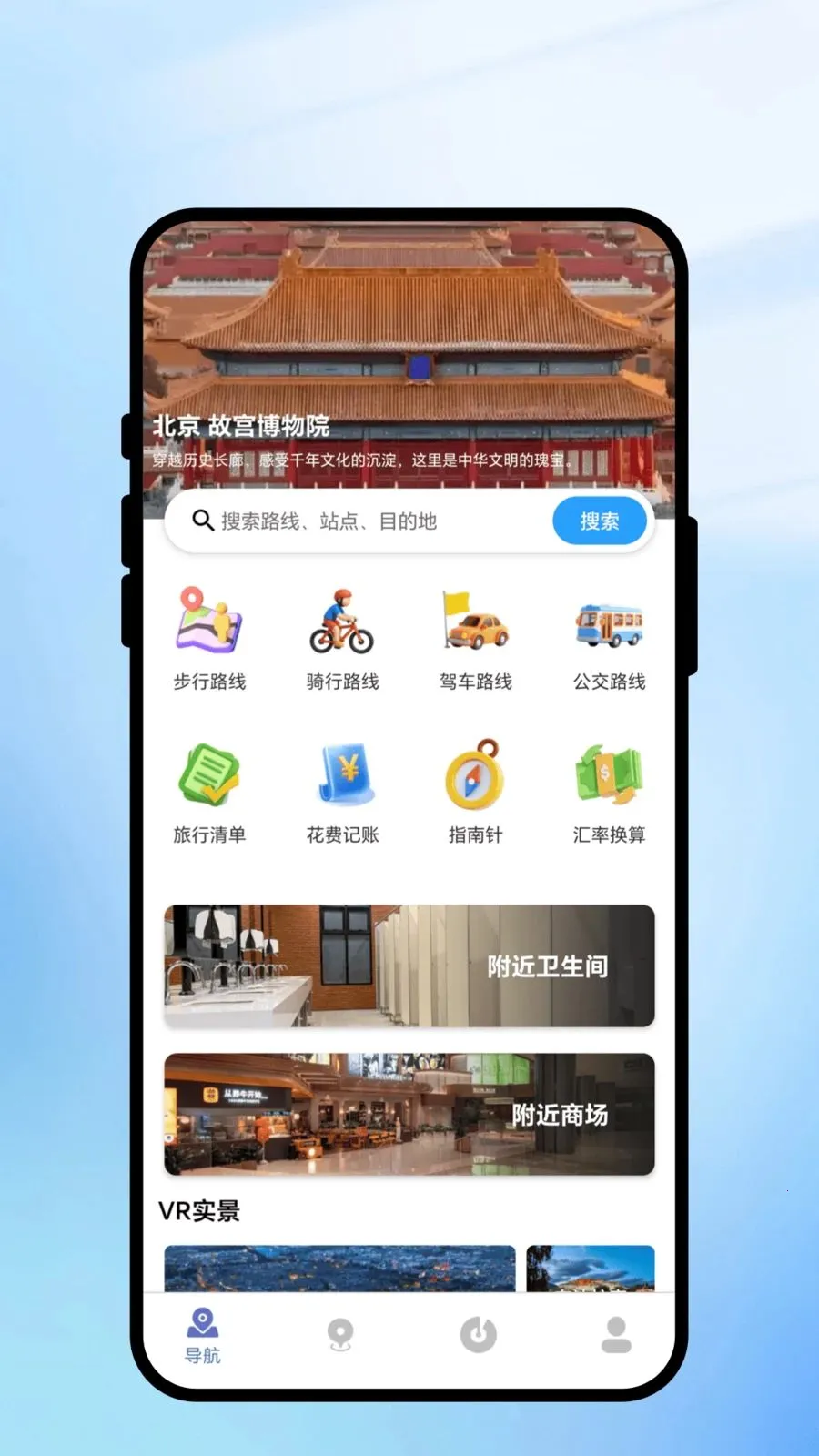 ���㼣������ͨ(������е���)v2.0.1 ��׿��