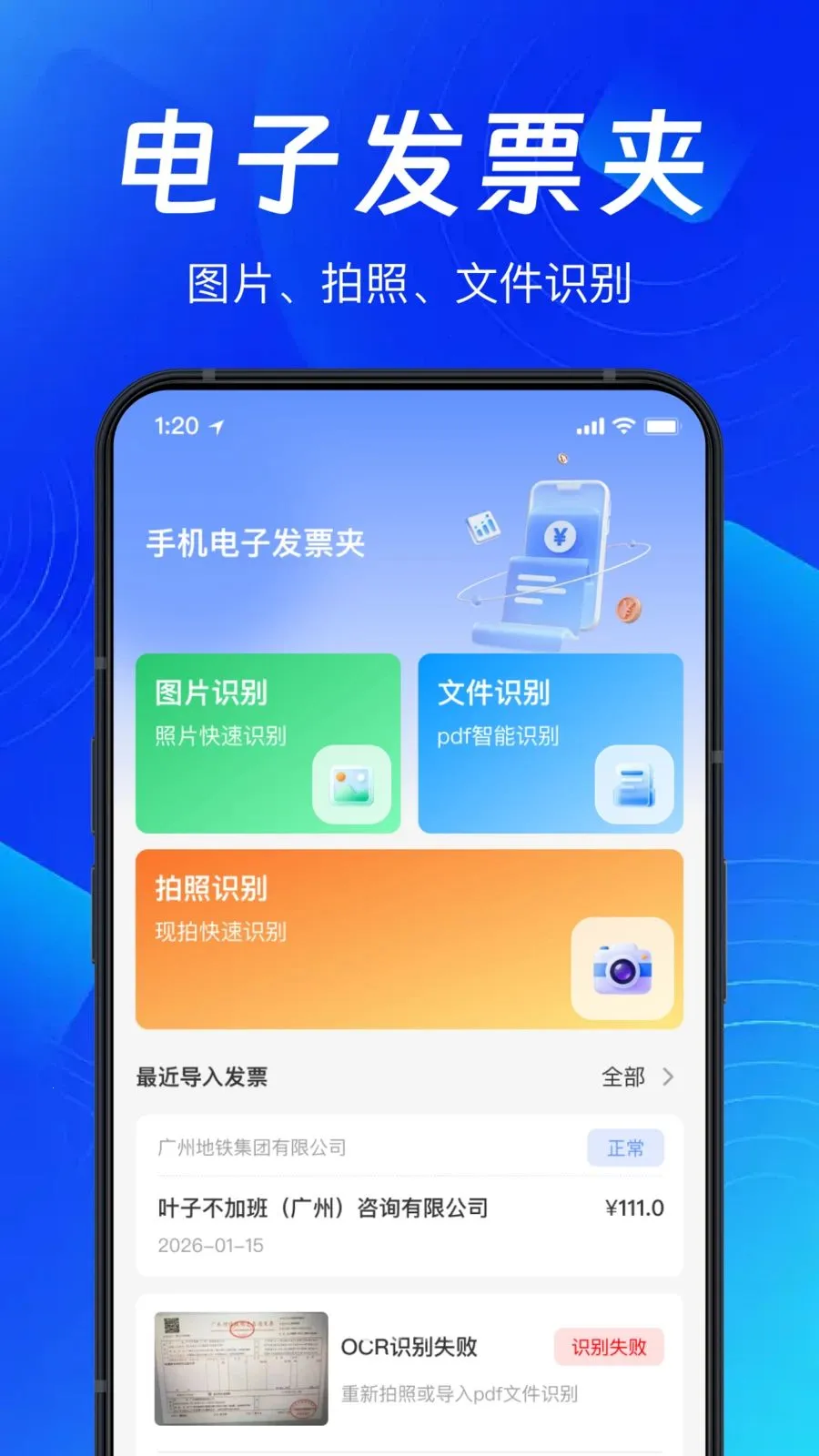 �ֻ�ɨ��Ʊ����2026���°汾v1.0.0 ��׿��