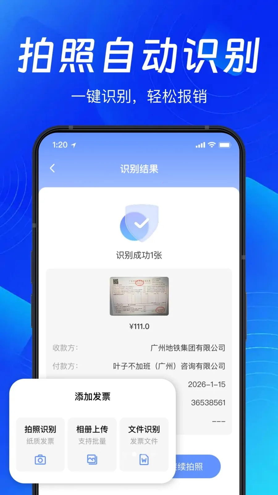 �ֻ�ɨ��Ʊ����2026���°汾v1.0.0 ��׿��