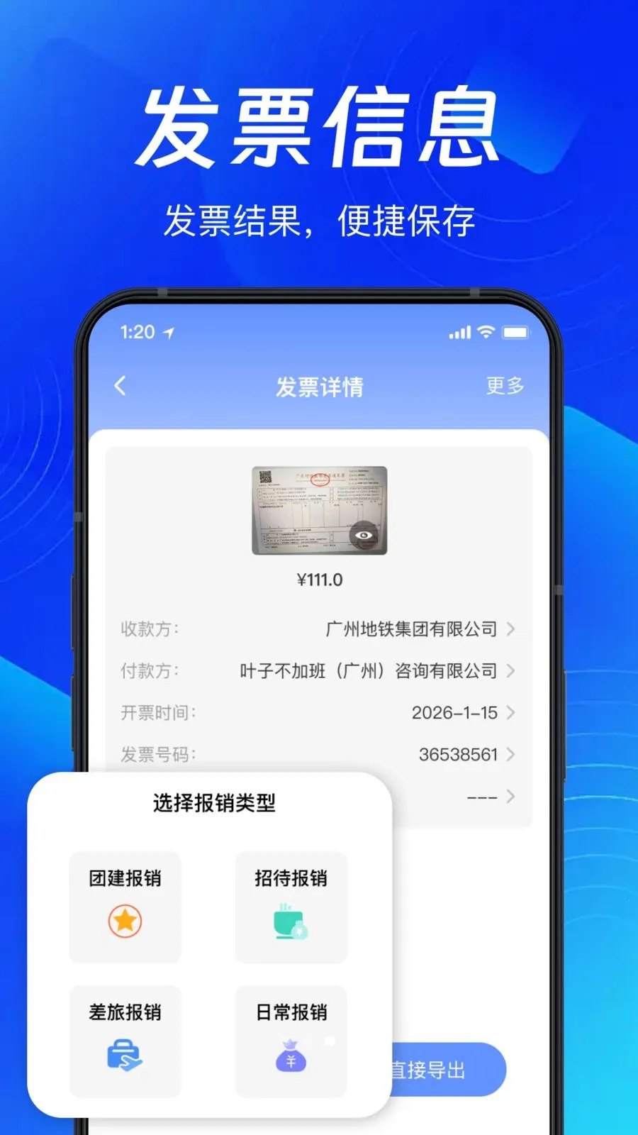 �ֻ�ɨ��Ʊ����2026���°汾v1.0.0 ��׿��