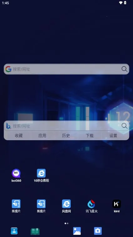 小海浏览器(高效轻量浏览器) 小海浏览器(高效轻量浏览器)