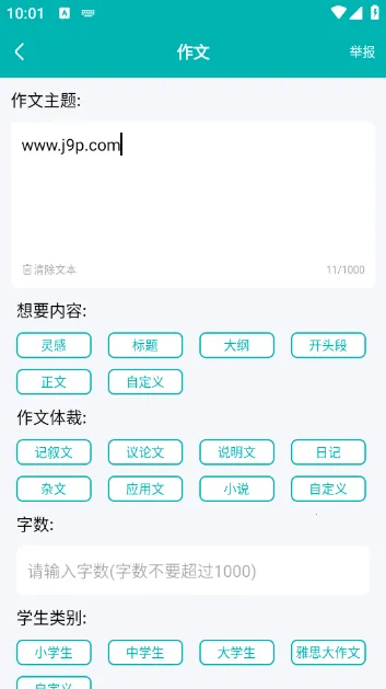 文案生成大师最新手机版 文案生成大师最新手机版