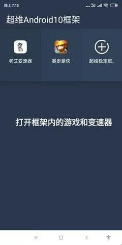 老艾变速器(游戏变速软件) 老艾变速器(游戏变速软件)