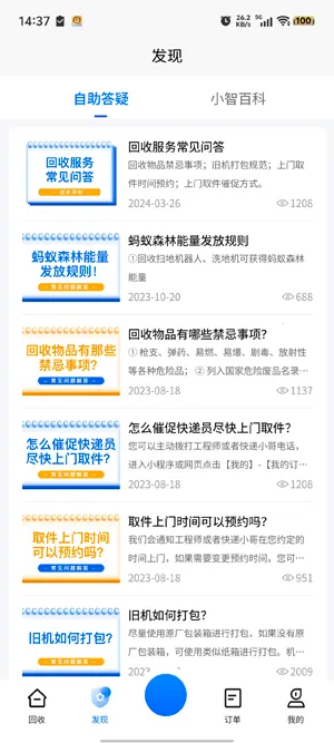 小智回收(家电回收平台) 小智回收(家电回收平台)