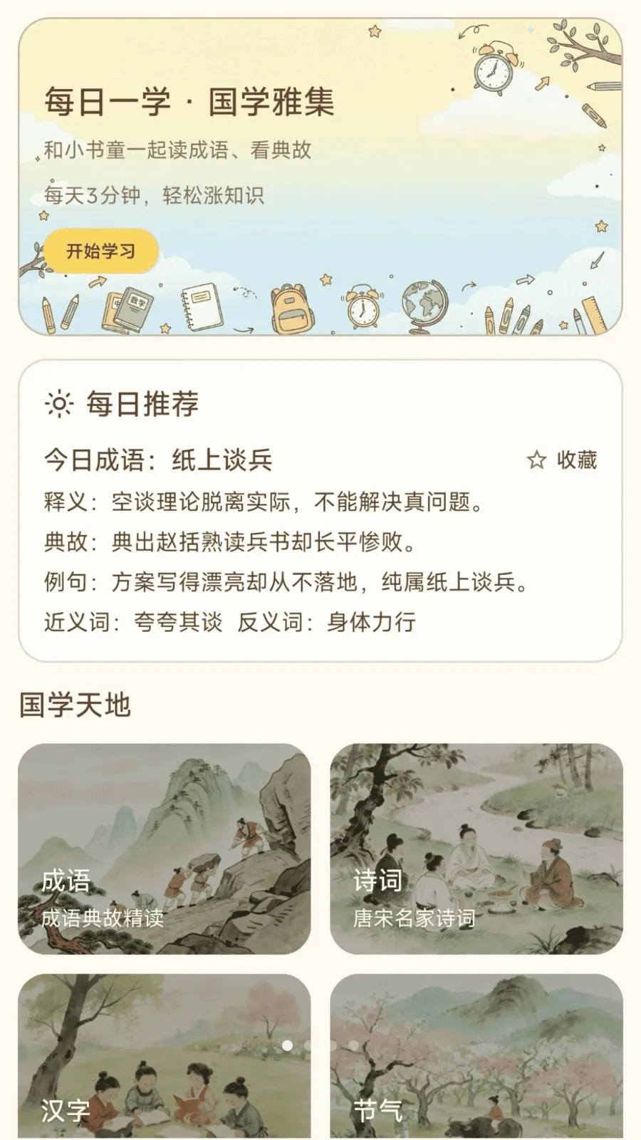 ����Ȥ���(��ѧѧϰƽ̨)v1.0.2.4 �ٷ�����