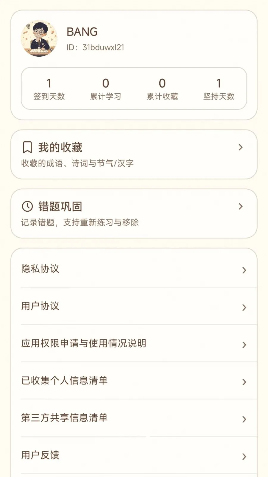 ����Ȥ���(��ѧѧϰƽ̨)v1.0.2.4 �ٷ�����