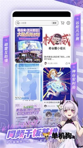 奇谷米(二次元购物平台) 奇谷米(二次元购物平台)