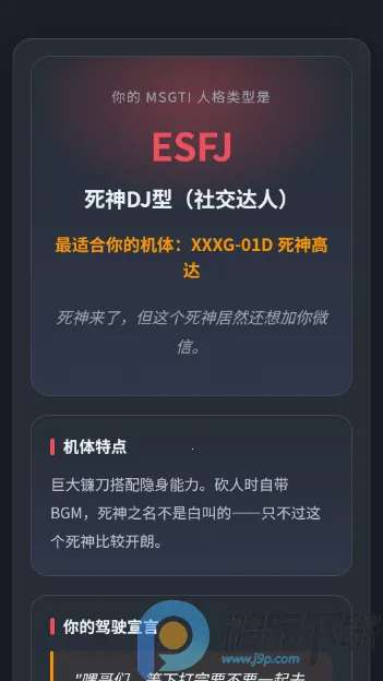 机动战士高达驾驶员抽象人格测试 机动战士高达驾驶员抽象人格测试