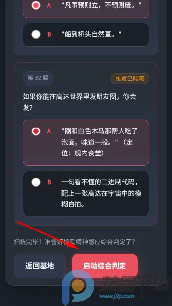 机动战士高达驾驶员抽象人格测试 机动战士高达驾驶员抽象人格测试