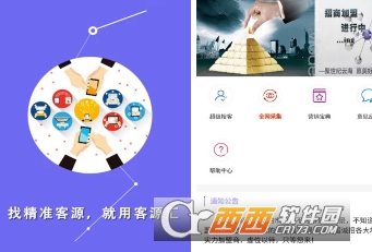 客源汇(企业客源搜索软件) 客源汇(企业客源搜索软件)