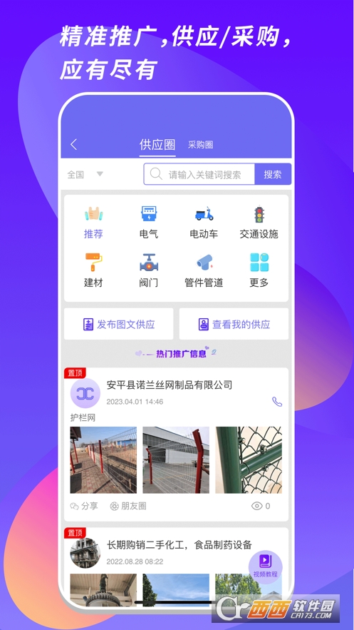 客源汇(企业客源搜索软件) 客源汇(企业客源搜索软件)