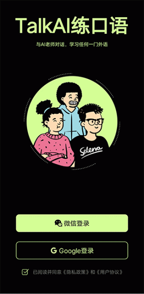 TalkAI练口语最新手机版 TalkAI练口语最新手机版