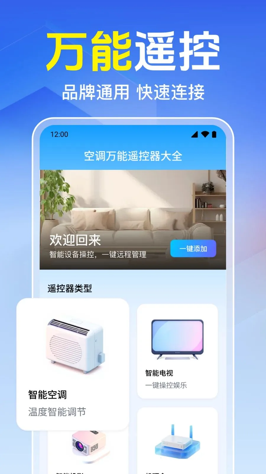 ���Ͽյ�����ң����(�ҵ����ܿ���)v1.0.1.1005 ��׿��