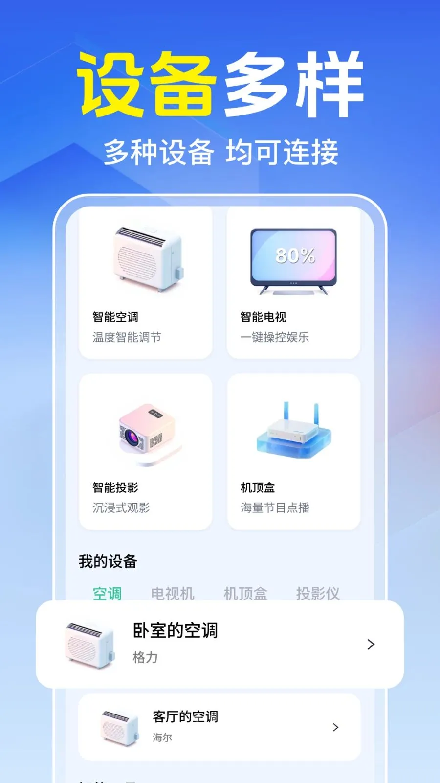 ���Ͽյ�����ң����(�ҵ����ܿ���)v1.0.1.1005 ��׿��