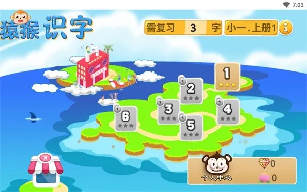 猿猴识字(汉字识字软件) 猿猴识字(汉字识字软件)