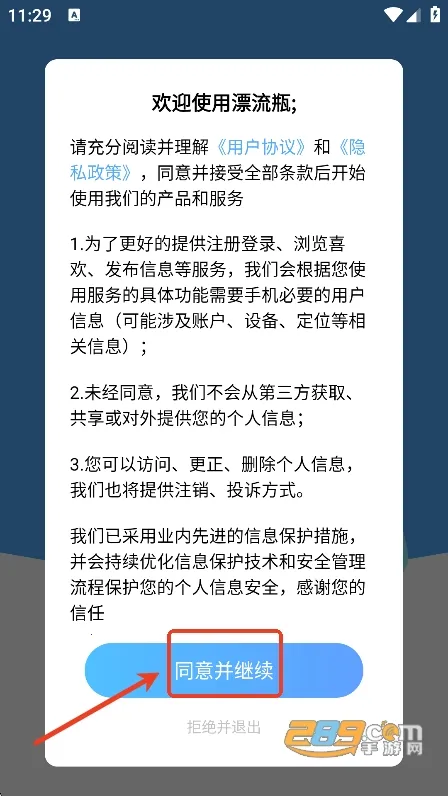 瓶洞树洞漂流瓶2026下载安装 瓶洞树洞漂流瓶2026下载安装