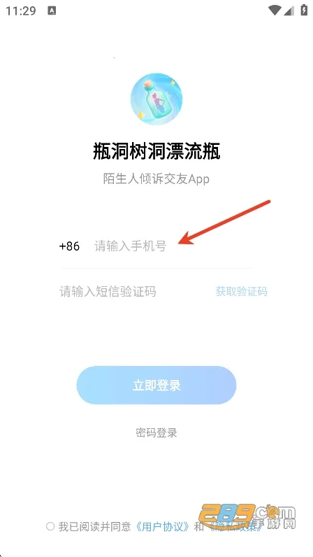 瓶洞树洞漂流瓶2026下载安装 瓶洞树洞漂流瓶2026下载安装