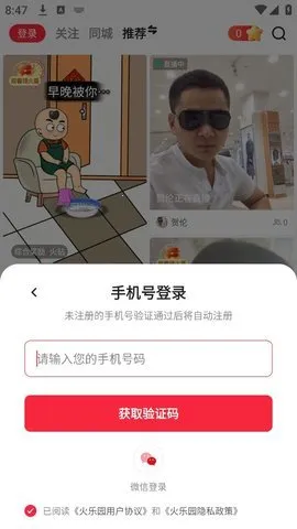 火乐园(短视频社交平台) 火乐园(短视频社交平台)