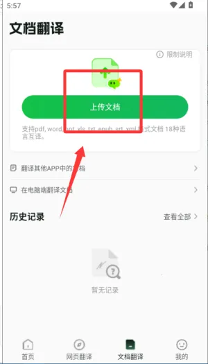 彩云小译2026官方正版 彩云小译2026官方正版
