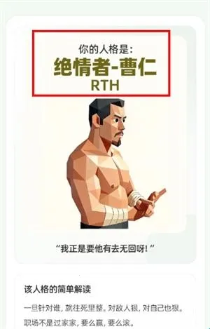 新三国SBTI格测试安卓版手机版 新三国SBTI格测试安卓版手机版