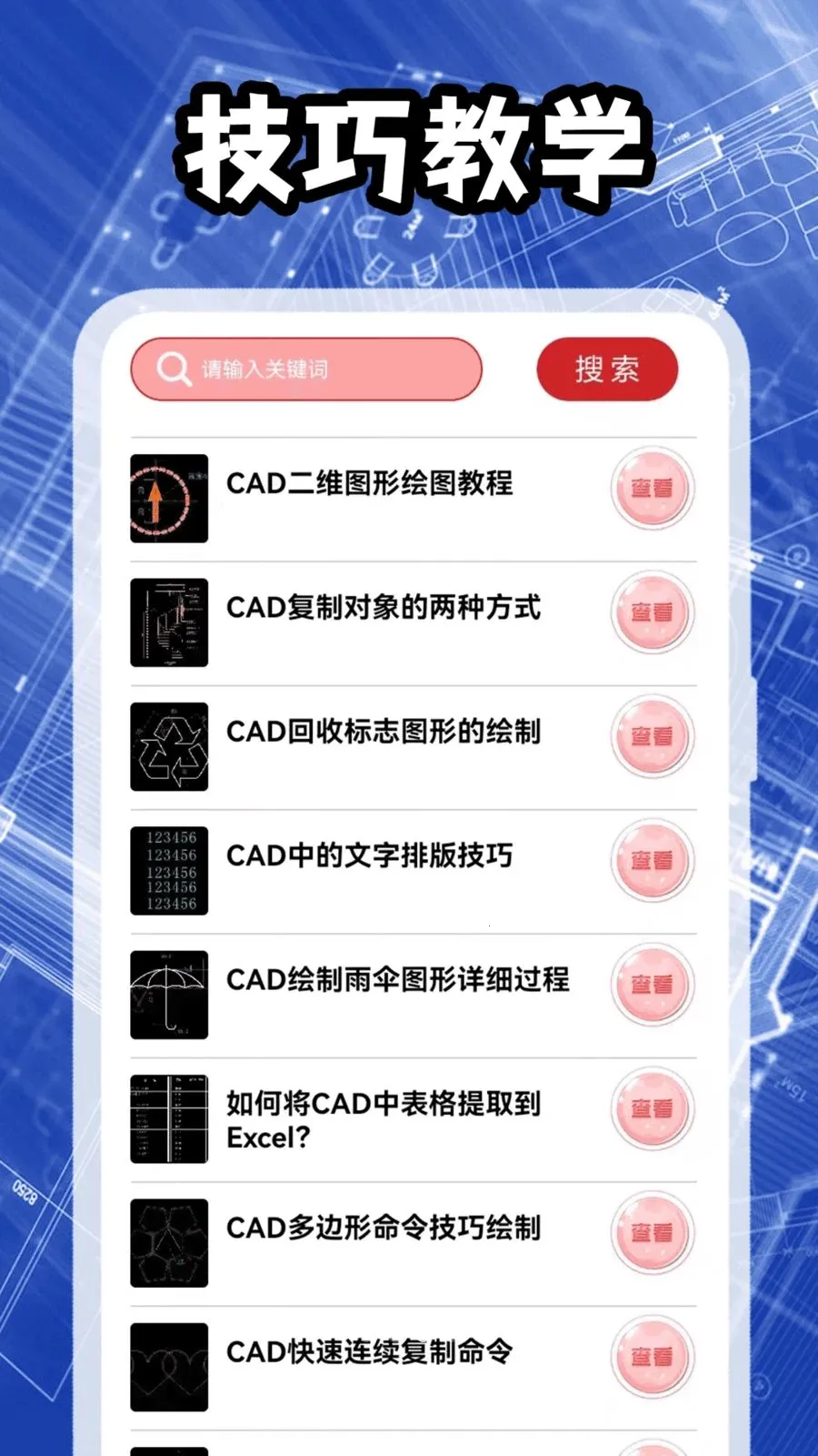 ���ϸ���ͼֽ(CADѧϰ����)v1.3 ��׿��