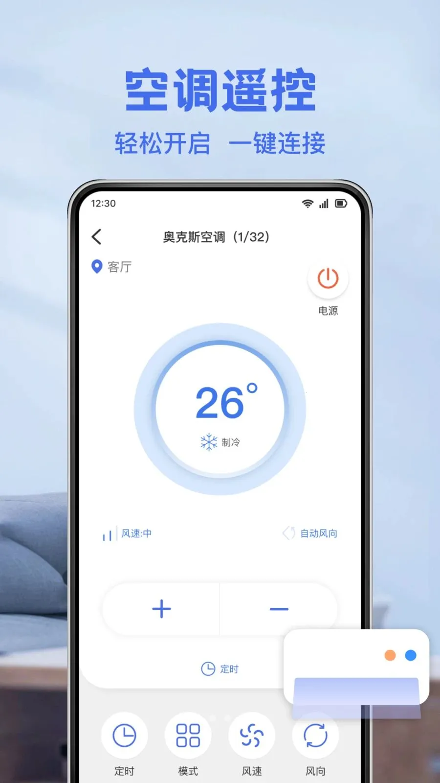 ���ܿյ�ң�����������ֻ���v1.0.0 ��׿��