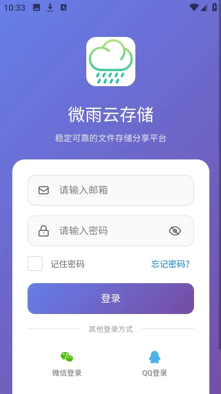 微雨云存储(文件云存储服务) 微雨云存储(文件云存储服务)