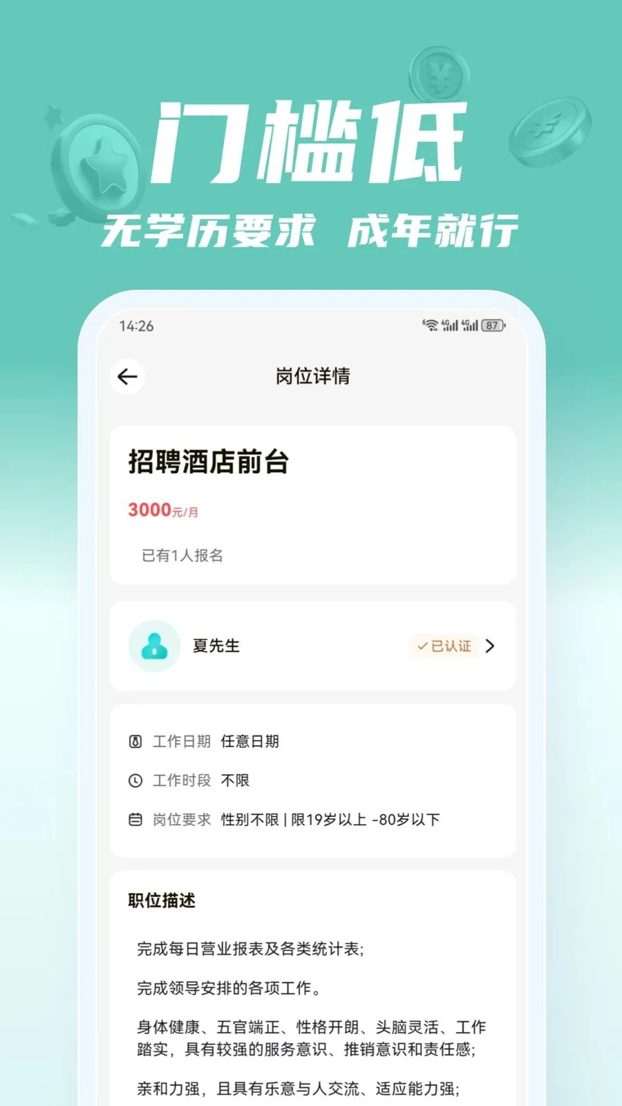 ��;��ְ2026�ٷ�����v2.0.1 ��׿��