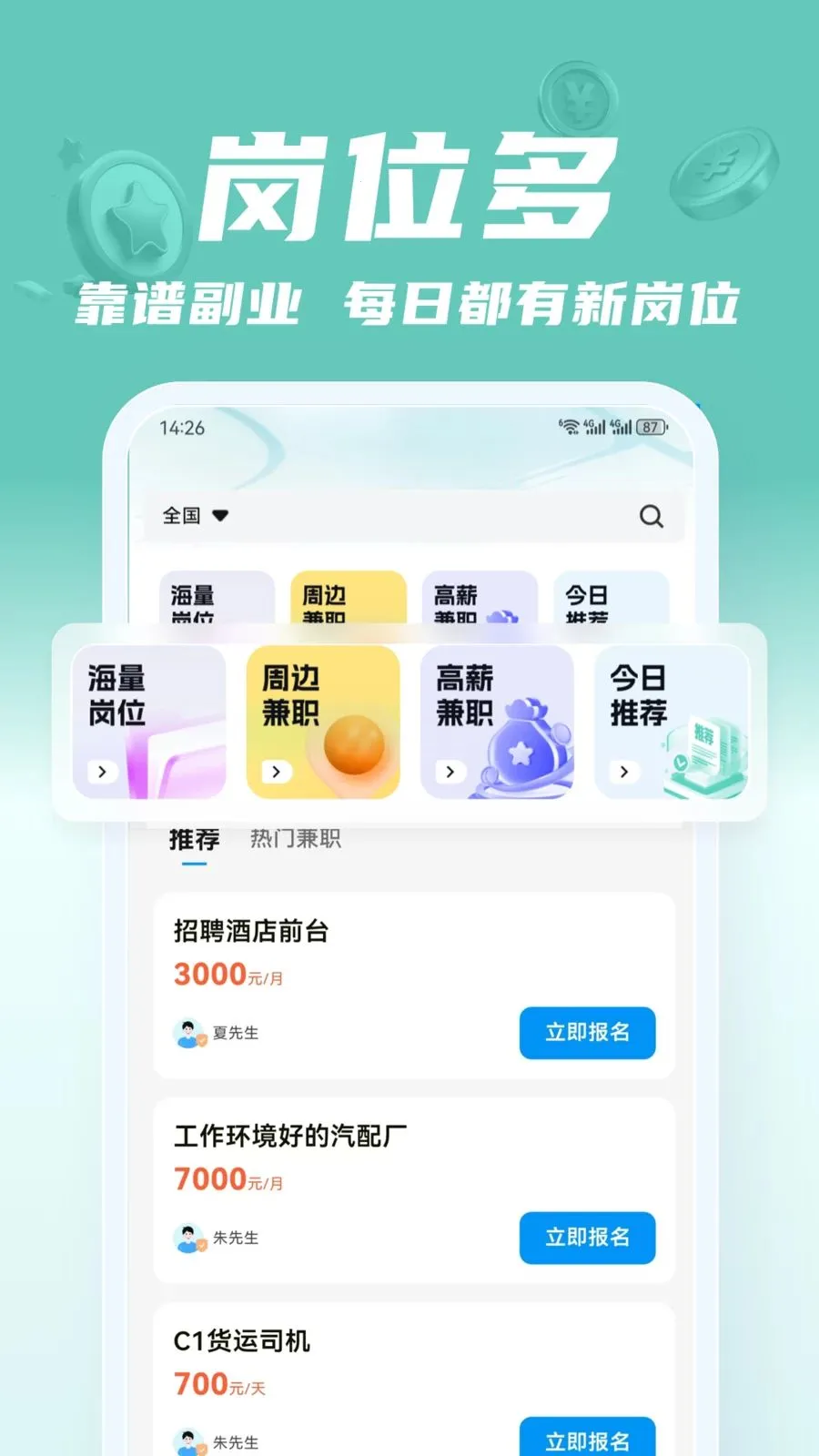 ��;��ְ2026�ٷ�����v2.0.1 ��׿��