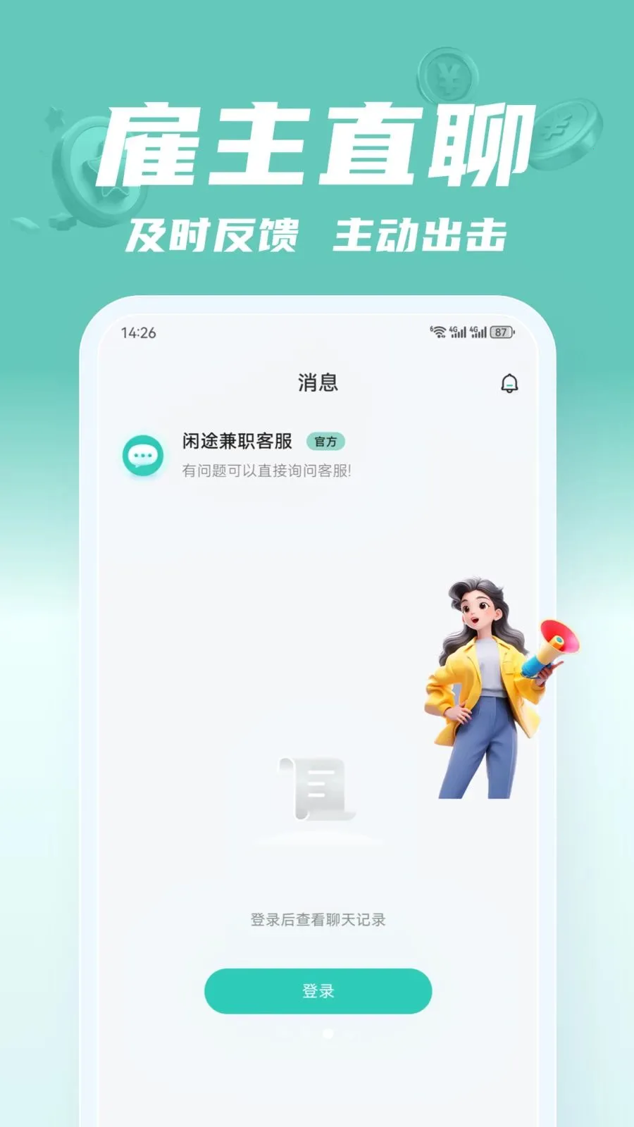 ��;��ְ2026�ٷ�����v2.0.1 ��׿��