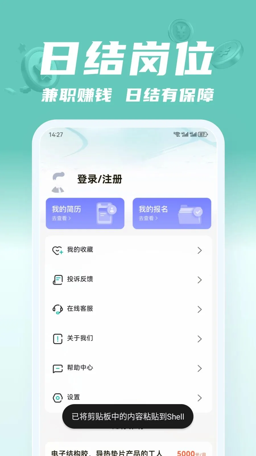 ��;��ְ2026�ٷ�����v2.0.1 ��׿��