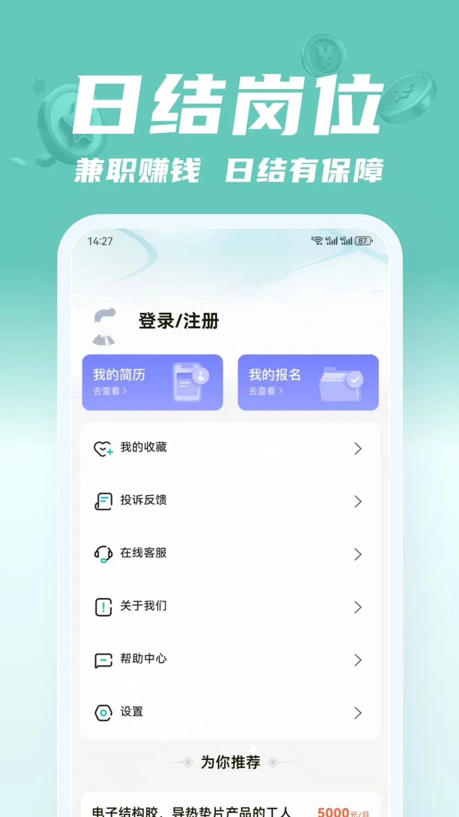 ��;��ְ2026�ٷ�����v2.0.1 ��׿��