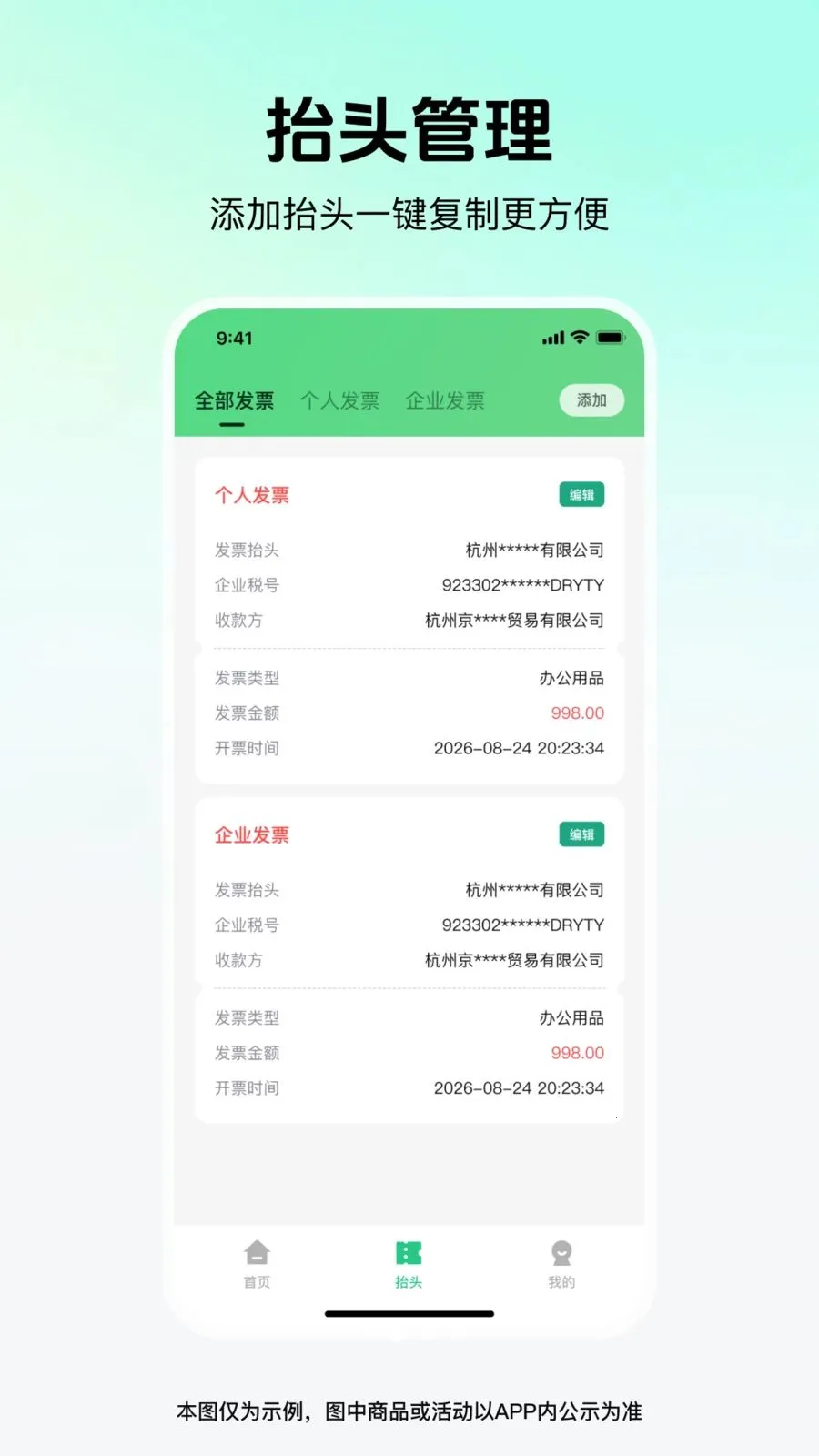 ��Ʊ�׹ܼ�(���ӷ�Ʊ����)v1.0.0 �ֻ���