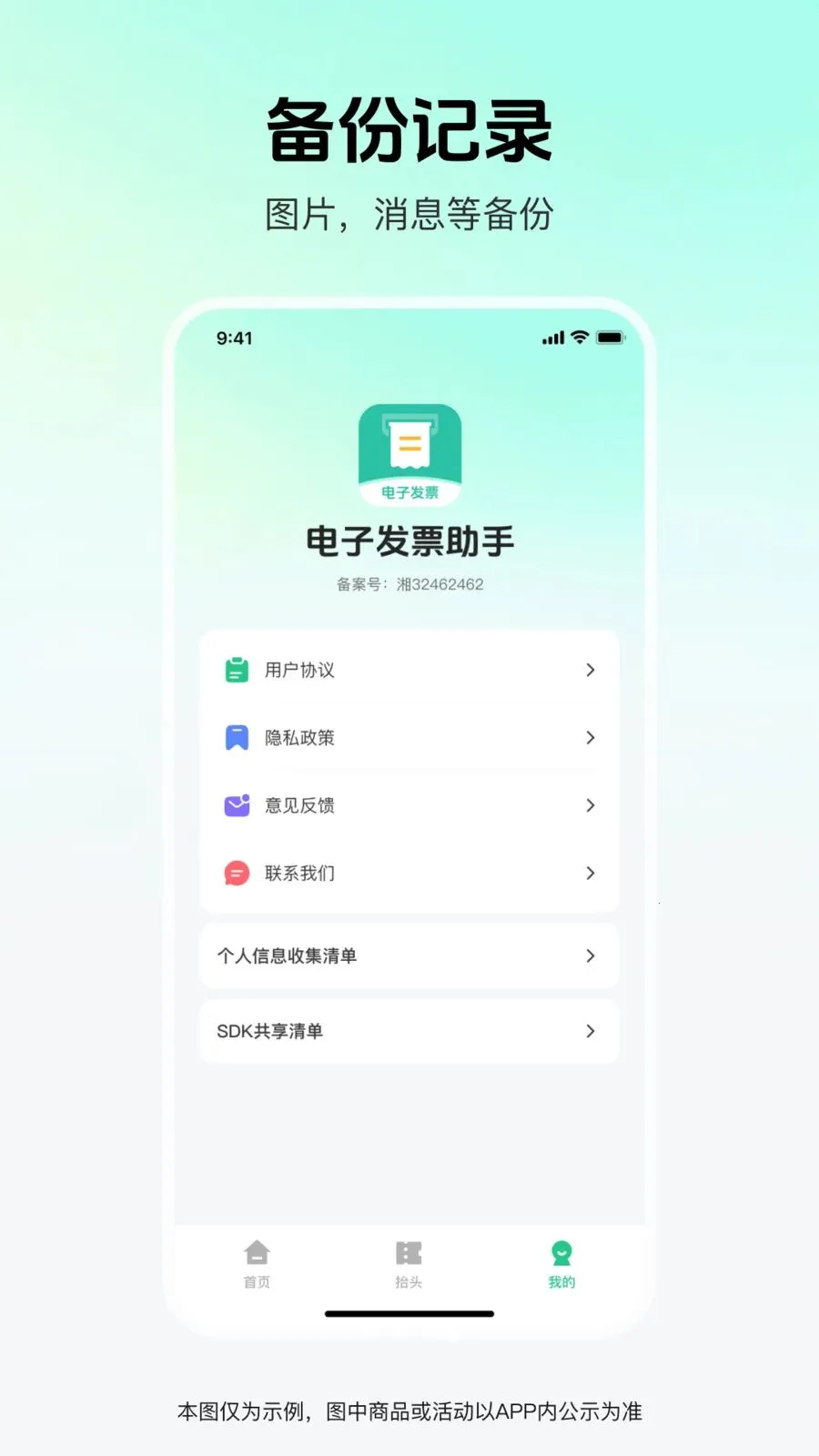 ��Ʊ�׹ܼ�(���ӷ�Ʊ����)v1.0.0 �ֻ���