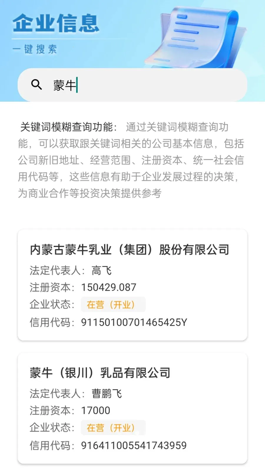 �䳲����ͨ(��ҵ��Ϣ��ѯƽ̨)v1.1.1 �ֻ���
