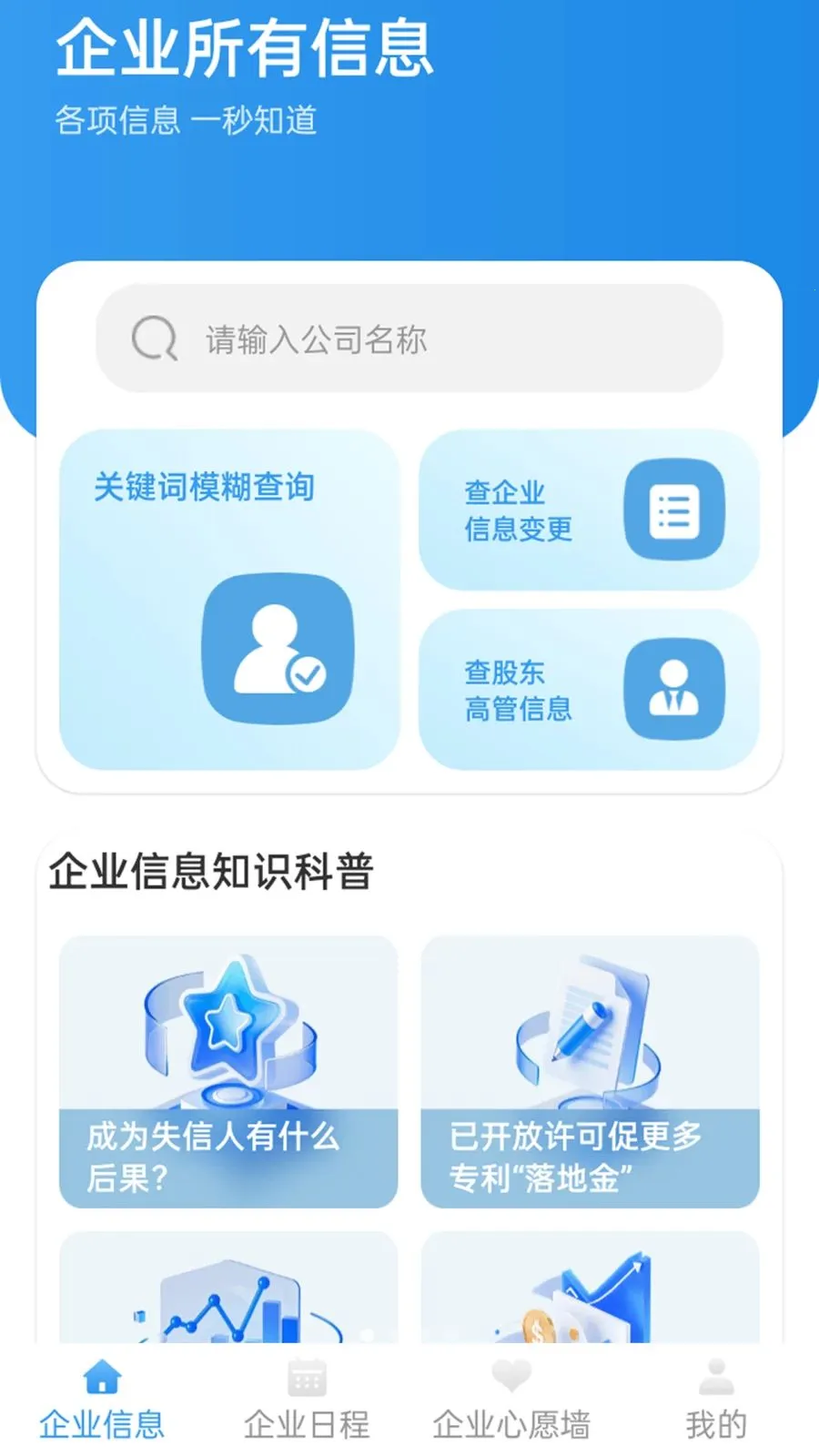�䳲����ͨ(��ҵ��Ϣ��ѯƽ̨)v1.1.1 �ֻ���