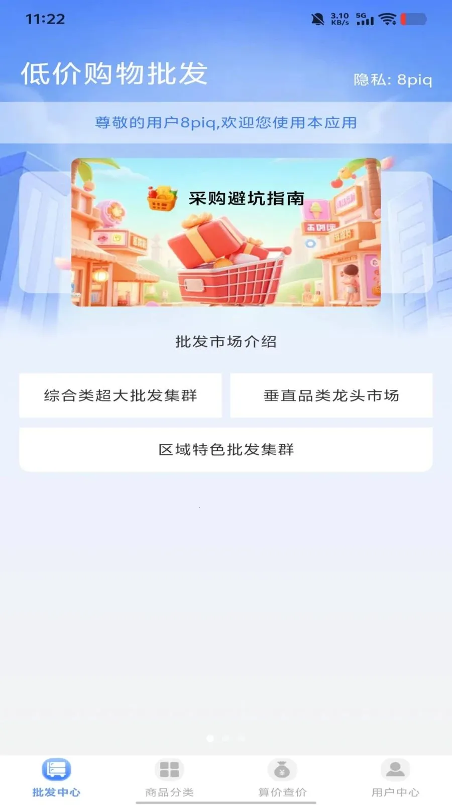 �����Ż��г�2026���ذ�װv1.0.0 �ֻ���