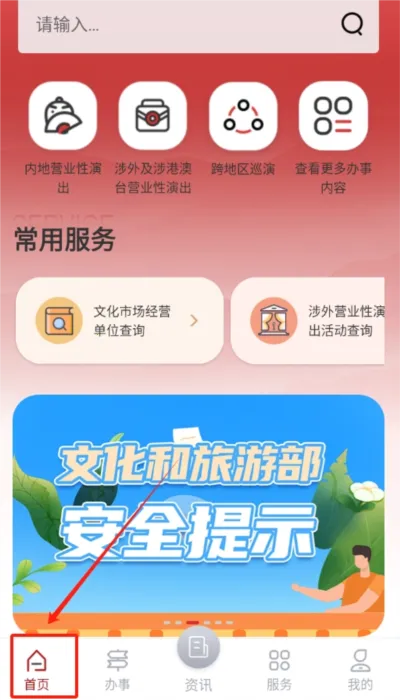 文旅市场通2026下载安装 文旅市场通2026下载安装