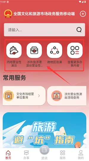 文旅市场通2026下载安装 文旅市场通2026下载安装