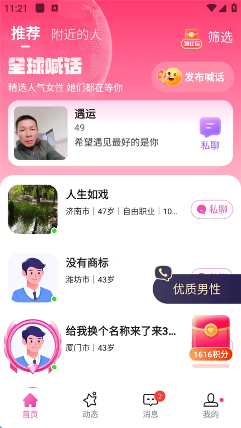 心恋(恋爱交友平台) 心恋(恋爱交友平台)