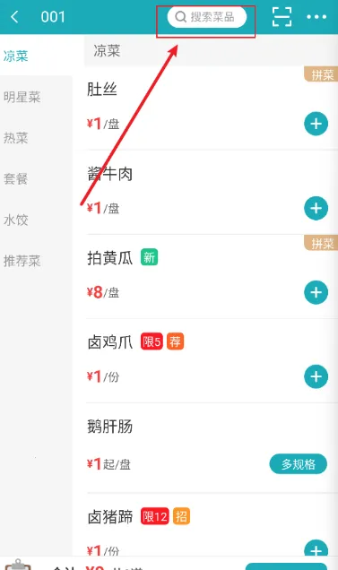 移动银台Pro(餐饮管理工具) 移动银台Pro(餐饮管理工具)