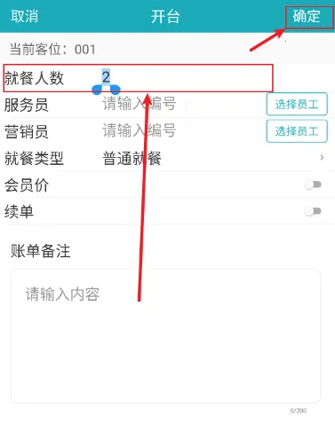 移动银台Pro(餐饮管理工具) 移动银台Pro(餐饮管理工具)