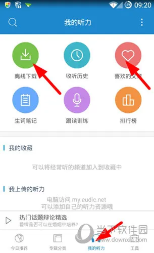 每日英语听力学习版(英语学习软件) 每日英语听力学习版(英语学习软件)