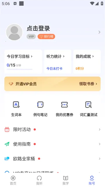 每日英语听力学习版(英语学习软件) 每日英语听力学习版(英语学习软件)